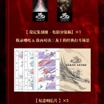 Ne Zha 2 Official Original Supplementary Story Artistic Setting Collection